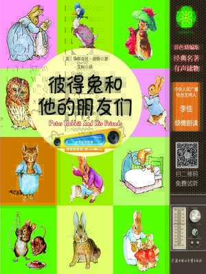 cover image of 彼得兔和他的朋友们